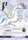 Pegasus Lvl 2